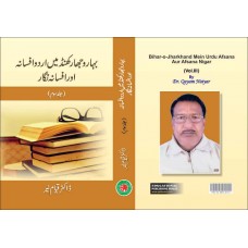 Bihar O Jharkhand Mein Urdu Afsana Aur Afsana Nigar vol 3